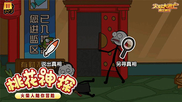 火柴人大逃亡3冒险截图2