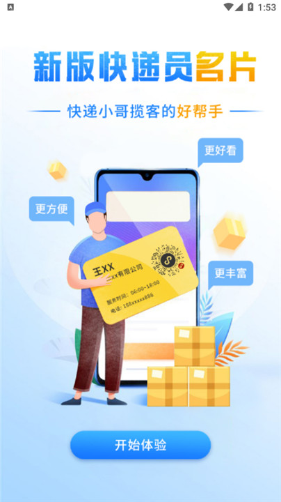韵镖侠快递员揽派截图2