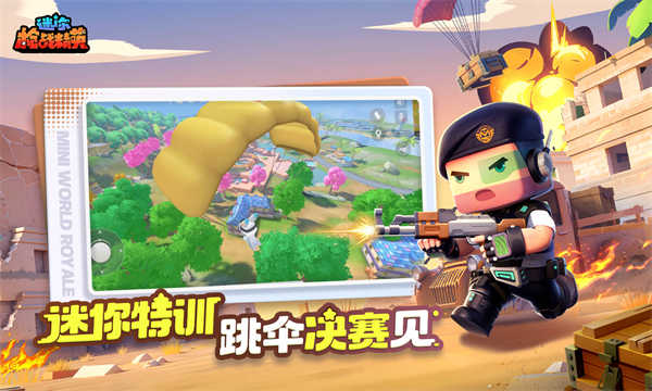 迷你枪战精英截图3