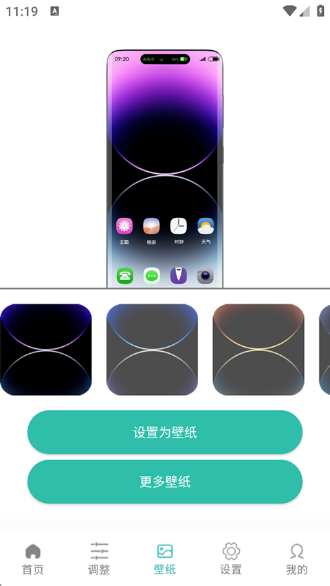 万象灵动岛美化软件截图4