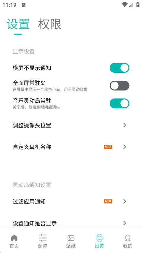 万象灵动岛美化软件截图3