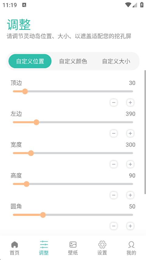 万象灵动岛美化软件截图1