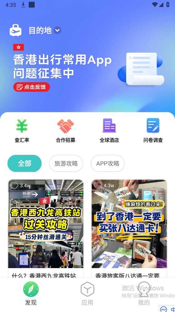 出境易截图4