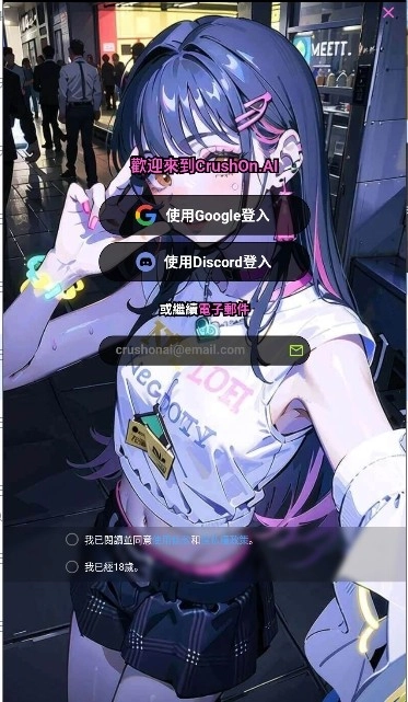 CrushonAI虚拟角色