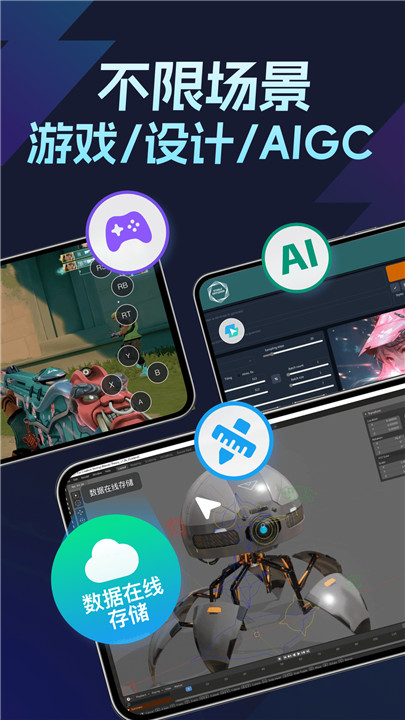 ToDesk云电脑手机版截图3