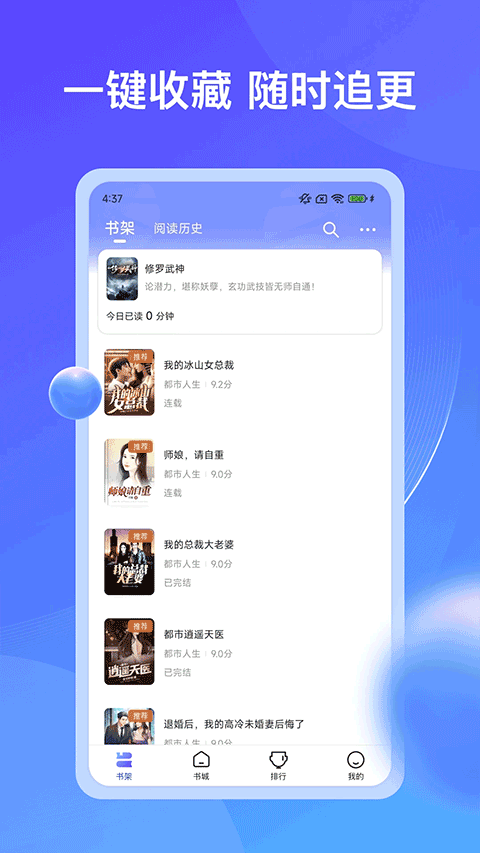 拾贝小说正版阅读器截图2