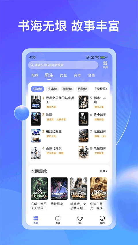 拾贝小说正版阅读器截图4