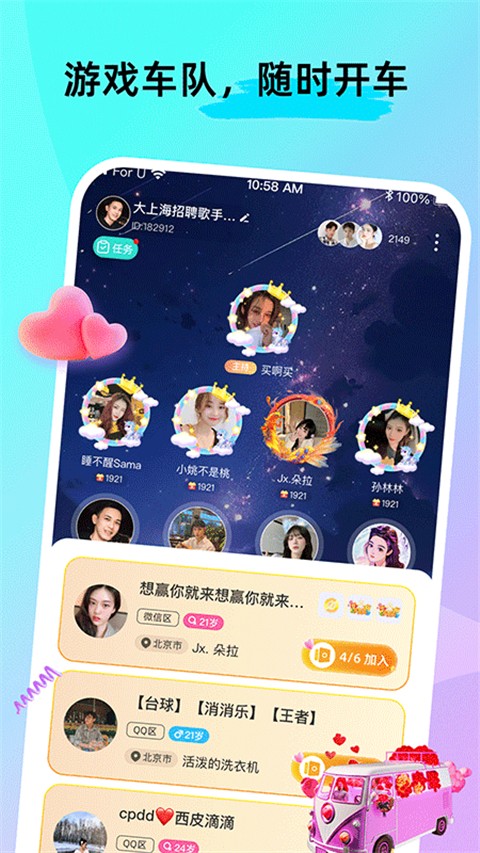 foru交友截图2