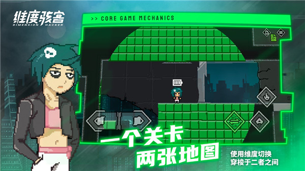 维度骇客截图4