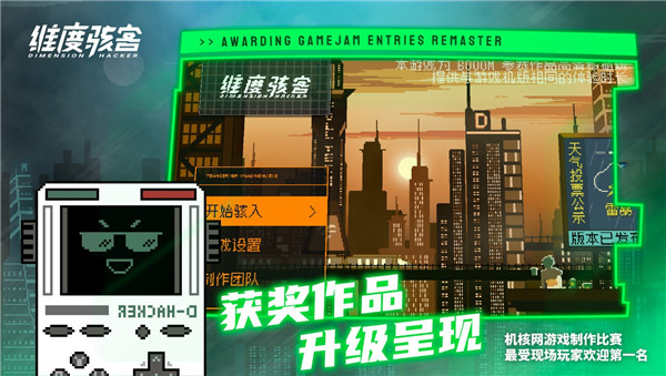 维度骇客截图1