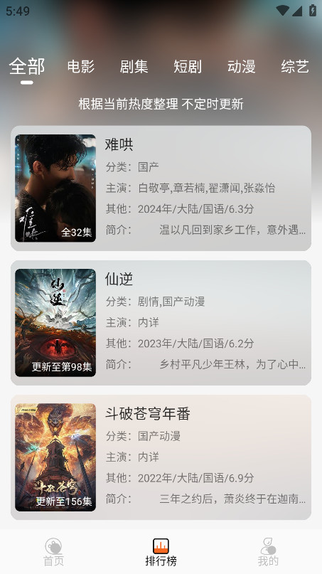 蚂蚁追剧软件截图3