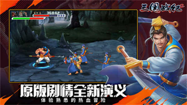 欢动三国战纪2截图1