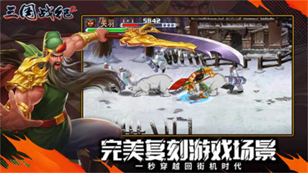 欢动三国战纪2截图4