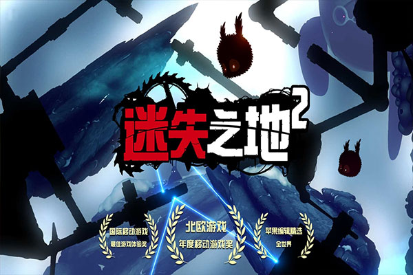 迷失之地2探索未知截图4