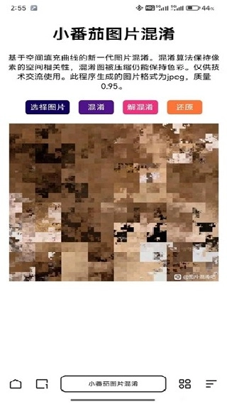 小番茄图片混淆工具