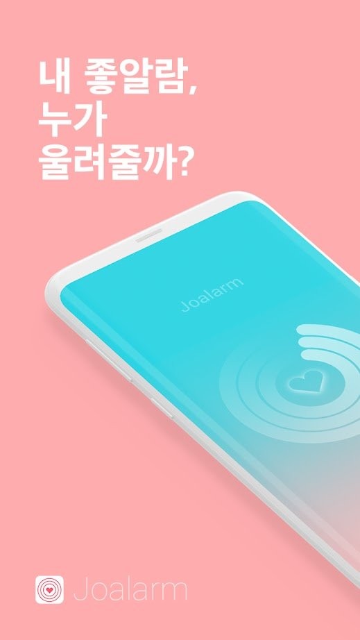 LoveAlarm恋爱铃截图1