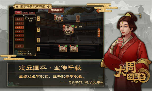 大周列国志截图4