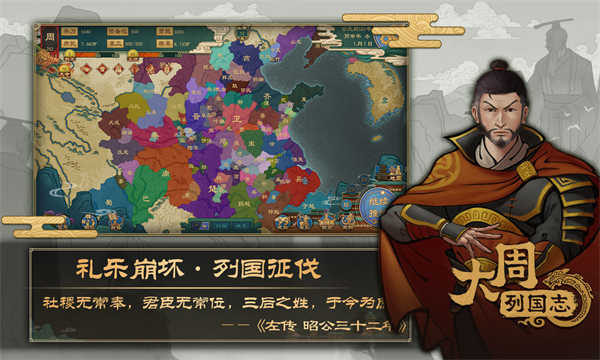 大周列国志
