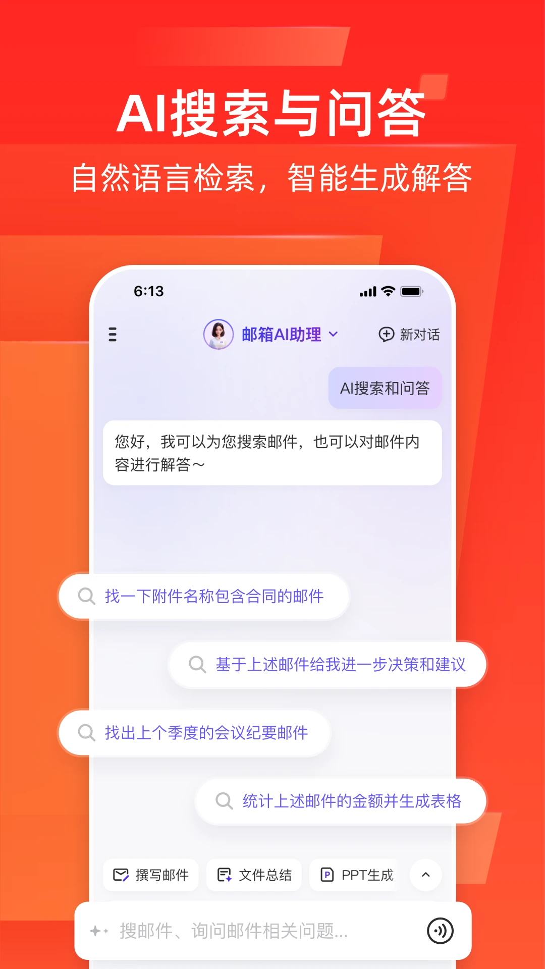 网易邮箱大师客户端截图2