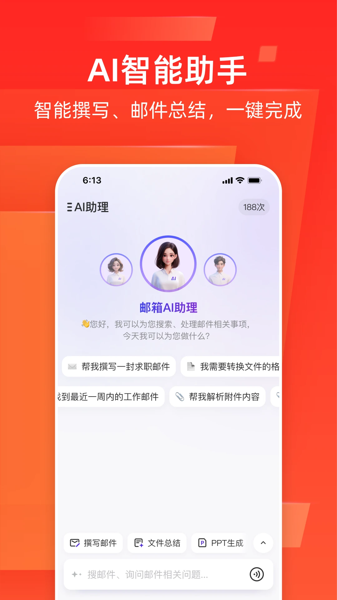 网易邮箱大师客户端截图3