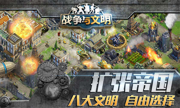 战争与文明截图3