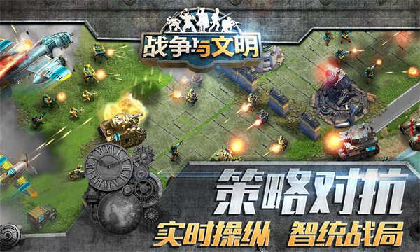 战争与文明截图1
