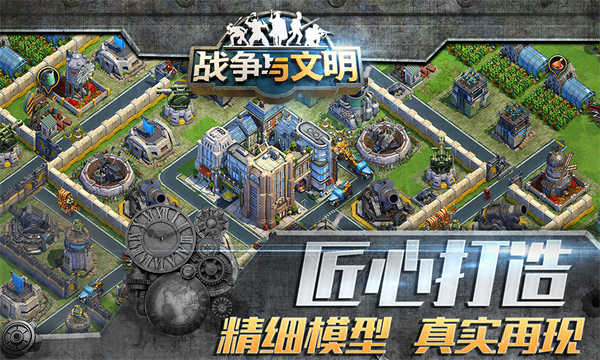 战争与文明截图2