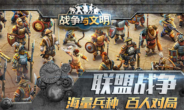 战争与文明截图5