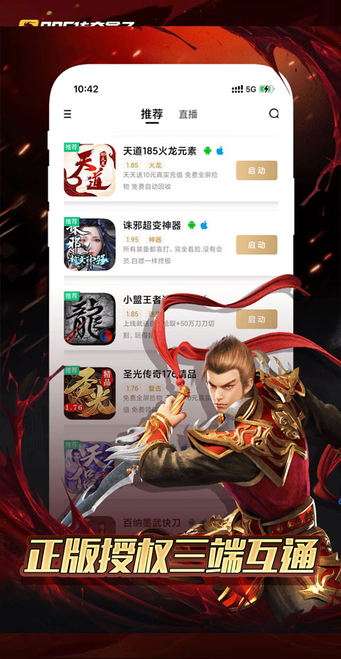 996传奇盒子截图1
