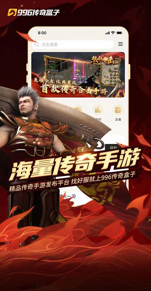 996传奇盒子截图2