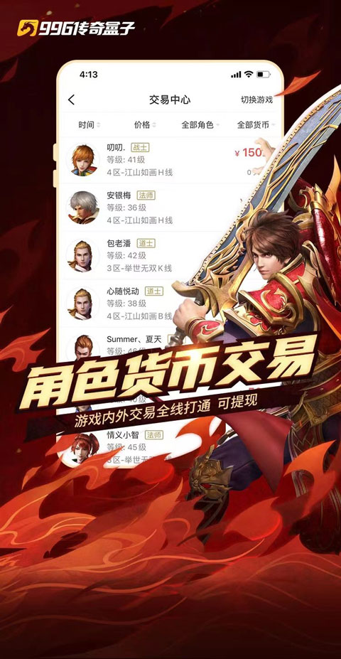 996传奇盒子截图3