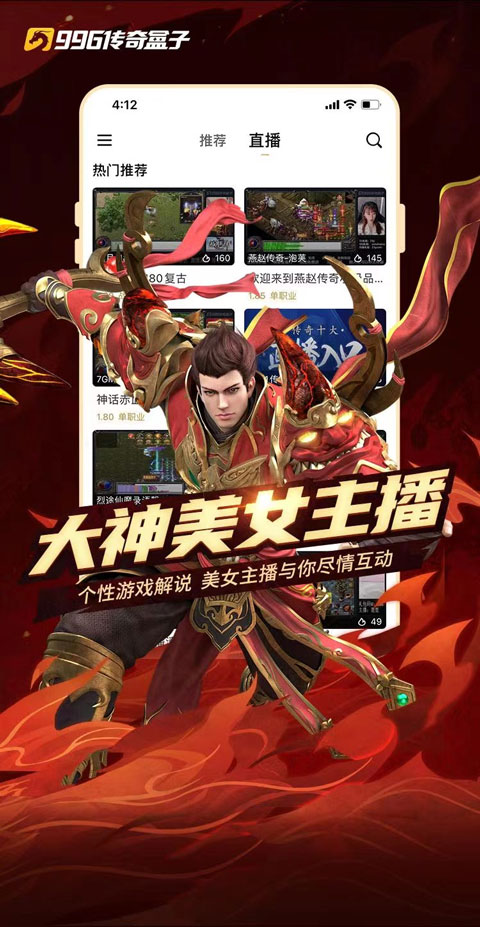 996传奇盒子截图4