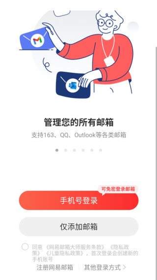 网易邮箱大师app下载官方版手机版