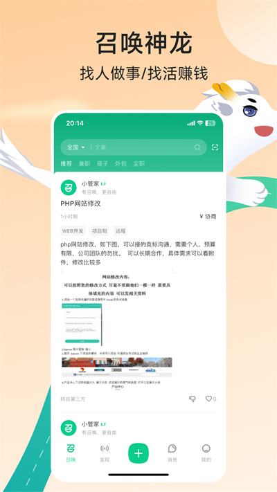 有召平台截图2