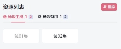 稀饭动漫播放器