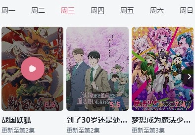 稀饭动漫播放器