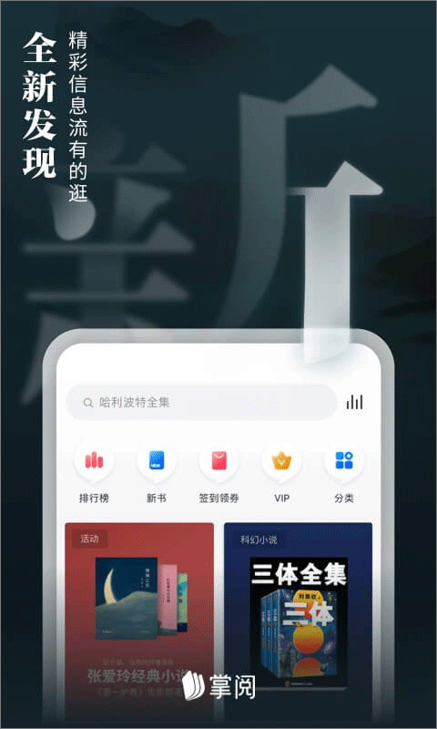 爱读掌阅阅读器截图2