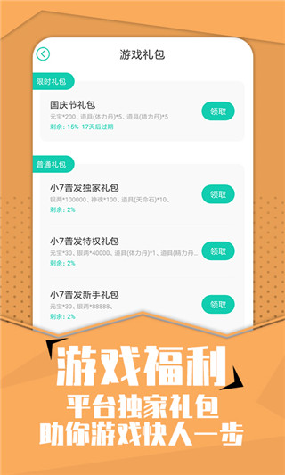 小7游戏盒子截图3