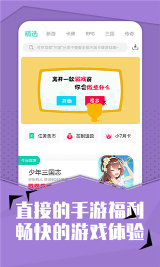 小7游戏盒子截图1