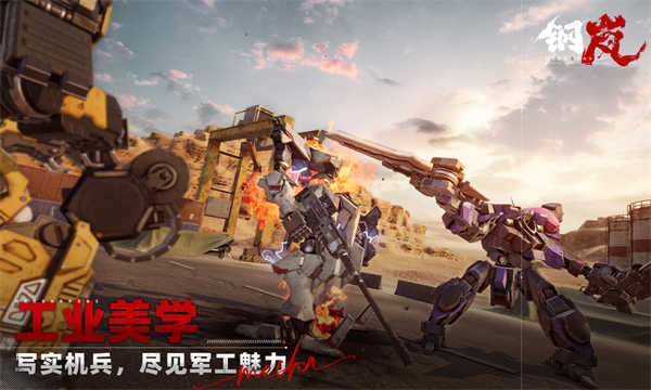 钢岚截图5