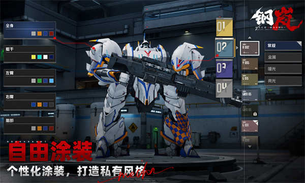 钢岚截图3