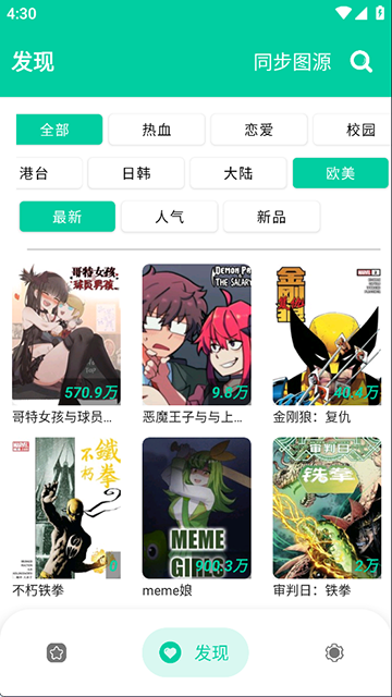 云漫漫画截图2