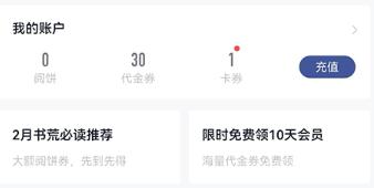 爱读掌阅阅读器
