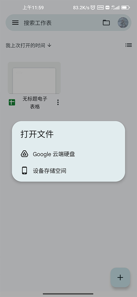 谷歌表格截图4