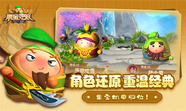 果宝无双截图1
