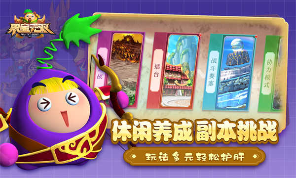 果宝无双截图5