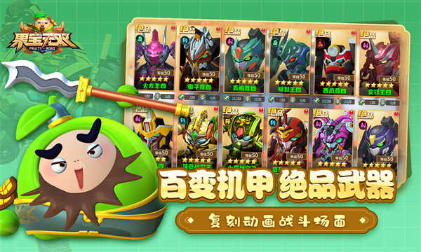果宝无双截图3