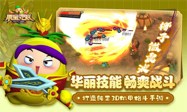 果宝无双截图2