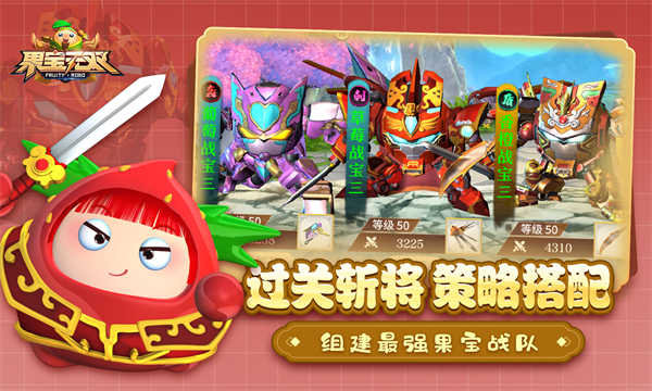果宝无双截图4