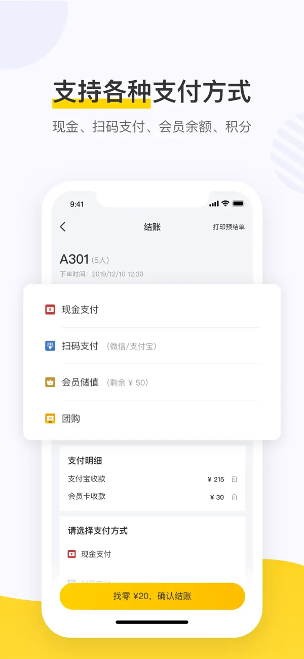 美团点餐助手餐饮系统截图4